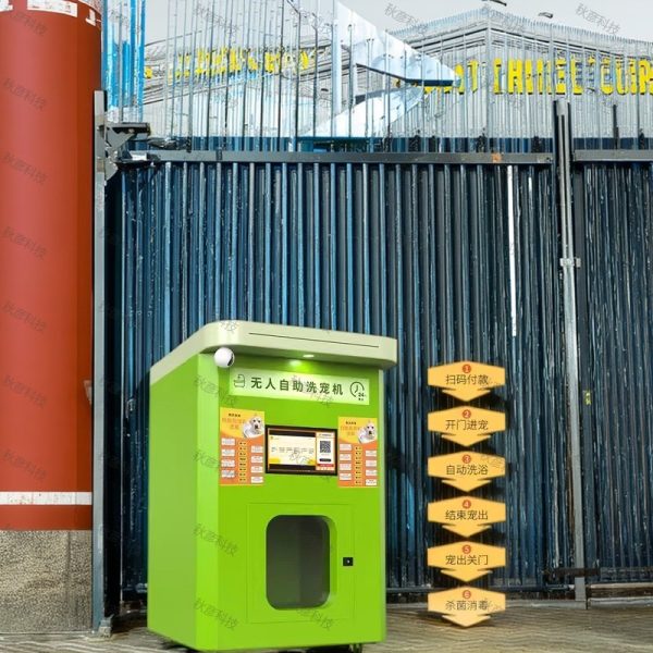 The hot new pet intelligent self-service washing and grooming vending machine with convenient payment options - Image 2